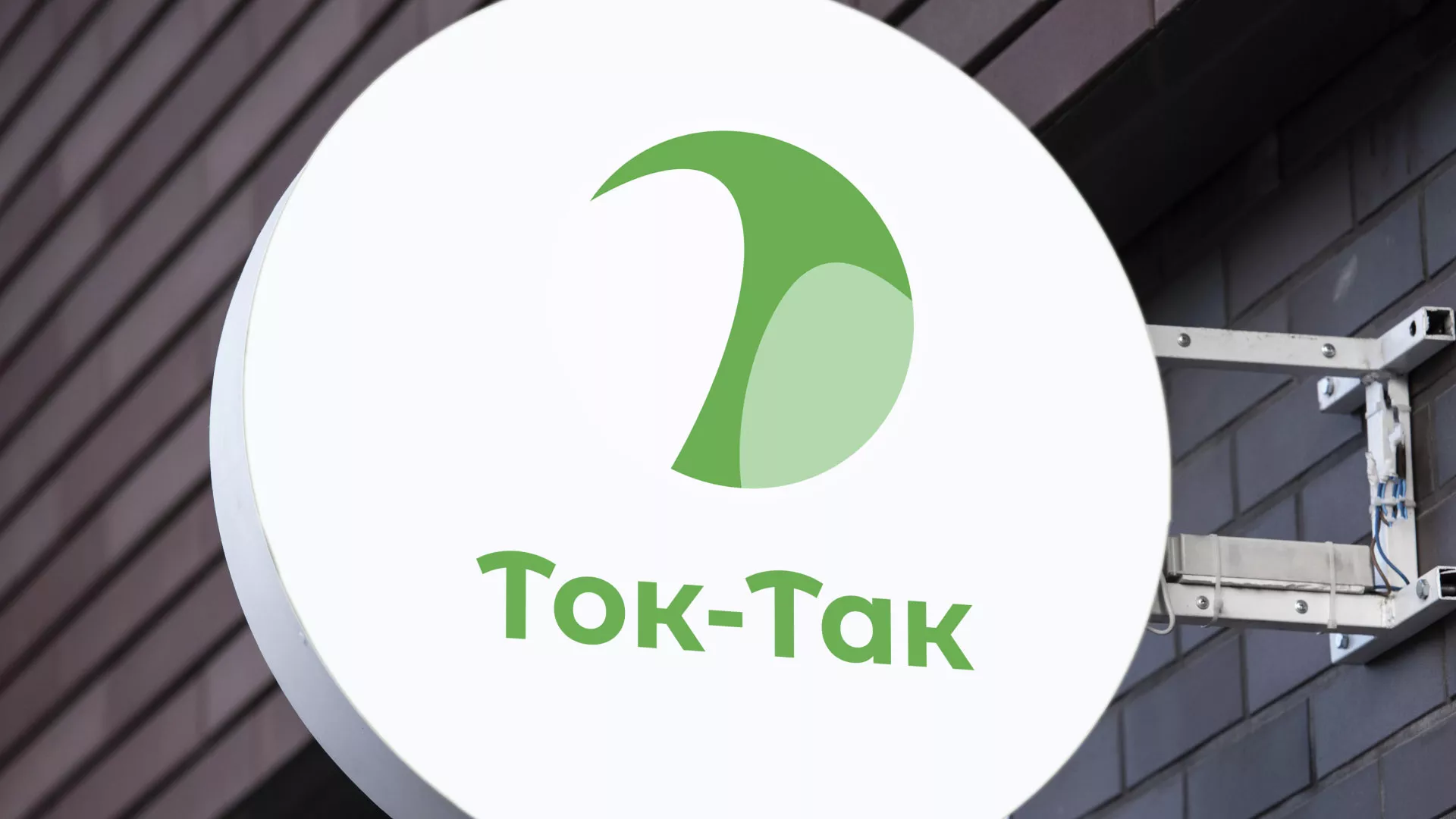 Разработка логотипа аутсорсинговой компании «Ток-Так» в Находке